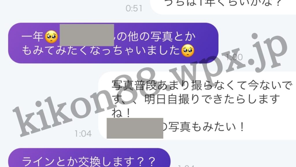10歳年下君とのメッセージ