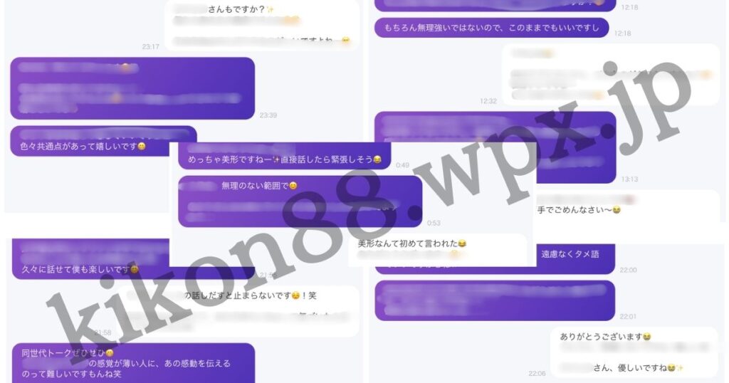 気が合いすぎる婚外彼氏とのメッセージカドル