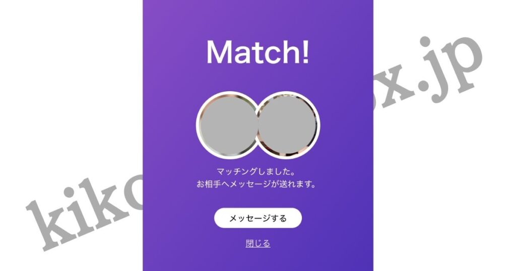 相性の良い婚外彼氏とのマッチング画面