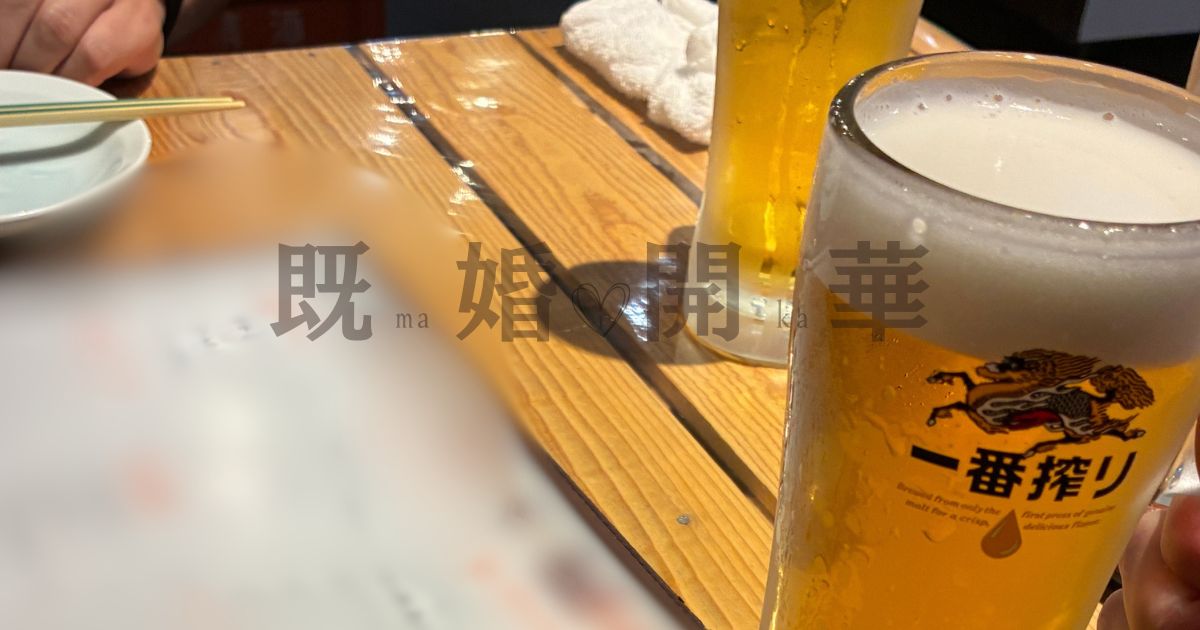 アラフォー主婦が婚外彼氏と「初めて夜飲みに行った」体験談