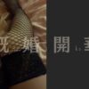 カドルで出会った48歳経営者さんとの濃いデート体験談【初めてイッた】