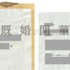 匿名の不倫密告文書が届いた日、私たち夫婦は「オープンマリッジ」に辿り着いた【サレ妻になった5日間】