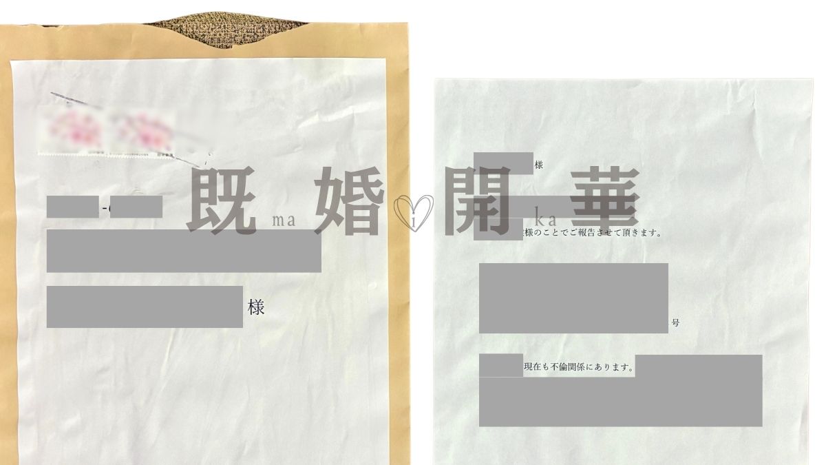 匿名の不倫密告文書が届いた日、私たち夫婦は「オープンマリッジ」に辿り着いた【サレ妻になった5日間】