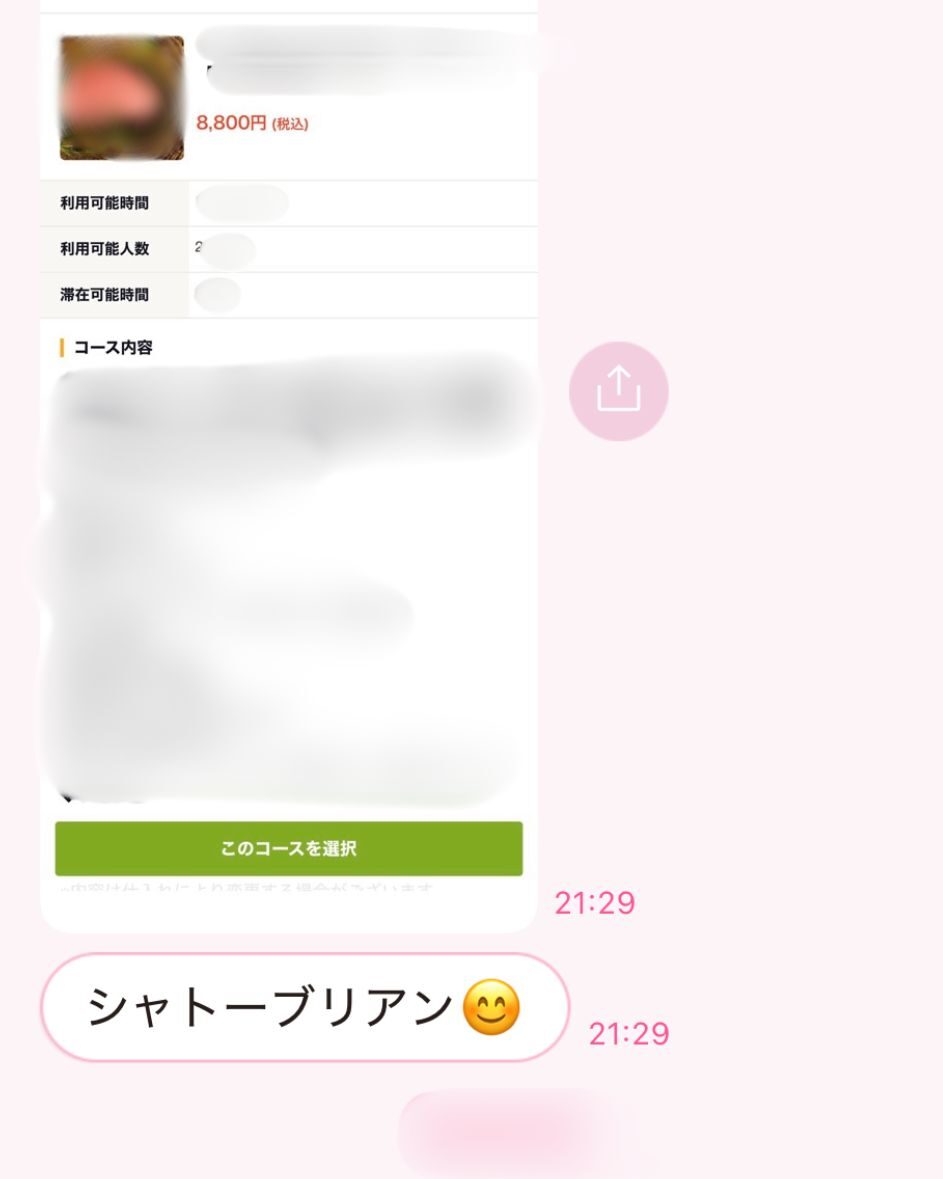 お誘いLINE